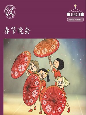 cover image of Story-based Lv7 U5 BK1 今年春节我们跳舞 (Chinese New Year Dance)